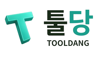 툴당 로고 - AI 도구 사용법, 직장인·시니어를 위한 AI 가이드